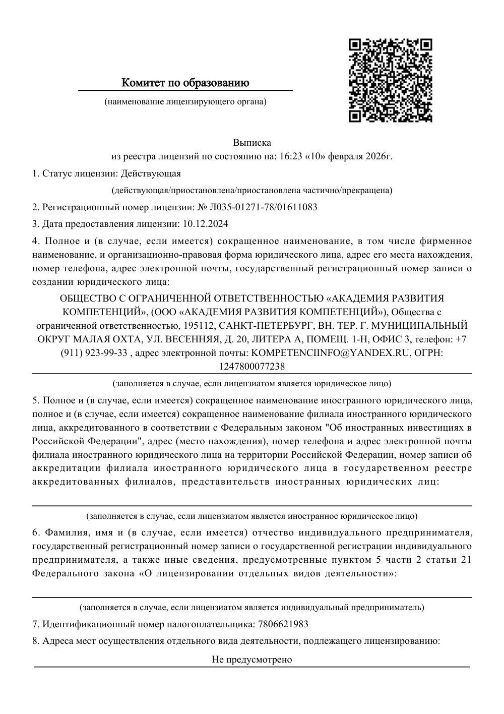 Нужна ли лицензия и образование риелтору в 2026 году