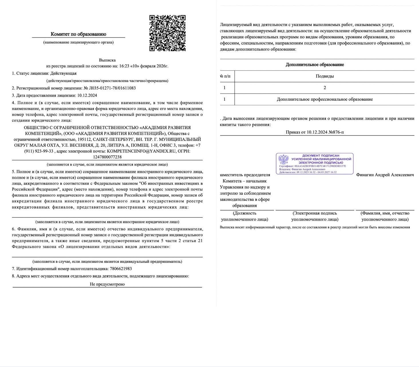 Что такое ФИС ФРДО и как проверить диплом за 30 секунд